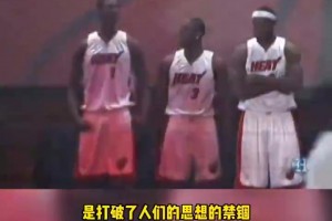 杨毅：当年热火巅峰抱团开创先河，杜兰特会去勇士多少受老詹影响