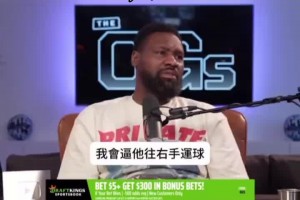 托尼阿伦谈如何防守SGA：逼他往右手走 多给他身体对抗~