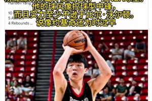美媒：杨瀚森实力至少不逊色于比尔沃顿，不过说像约基奇还太早了