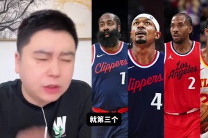 快船第三巨头是？大史：肯定还是祖巴茨！比尔是第四选择了